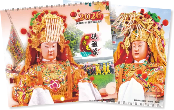 2026白沙屯媽祖六開月曆【五彩金蔥】