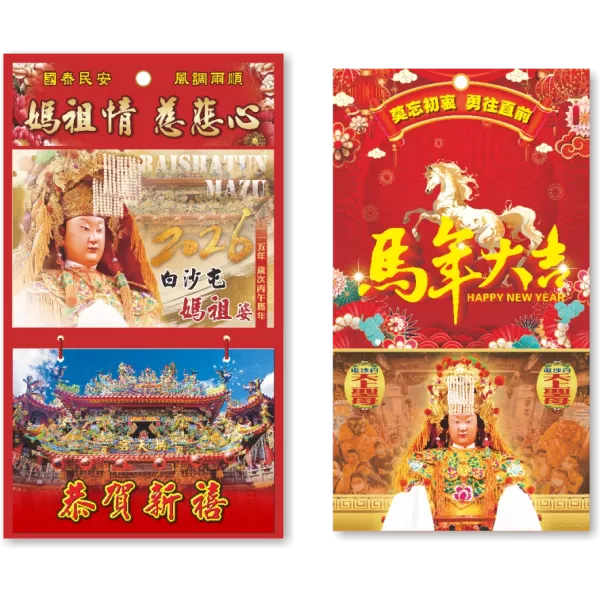 2026白沙屯媽祖三折紙版日曆